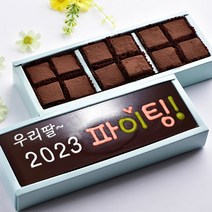 수제 초콜릿 카드와 파베 생초콜릿 2단 화이트데이 명품 초코렛 사탕 선물, 1세트, 2023 파이팅카드와 파베 생초콜릿