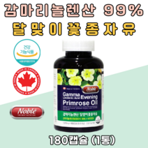 여성건강 감마리놀렌산 달맞이꽃종자유 비타민E 임산부영양제 태아영양제 출산후영양제 여성영양제 아내영양제 생리영양제 혈중 콜레스테롤개선 혈행개선 PMS영양제 노블영양제 비타민E영양제 40대 50대 60대 선물