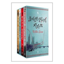봉제인형 살인사건 시리즈 소장본 박스 세트 - 전4권 / 북플라자 / 비닐포장/ 빠른배송 / 사은품, 안함