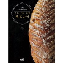 아무도 가르쳐주지 않았던 프로가 되기 위한 빵교과서:, 그린쿡