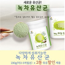이산화규소없는 녹차유산균 분말 스틱 람노스유산균 LACTOBACILLUS ACIDOPHILUS 프로바이오틱스 포스트