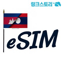eSIM 라오스유심 이심 캄보디아유심칩 미얀마 데이터 무제한 QR코드 당일 사용 가능, 캄보디아 SMART 매일 1GB무제한, 30일  (아시아 8개국 사용가능)