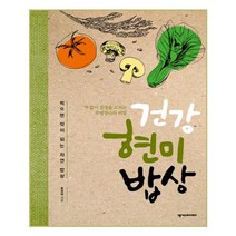 유니오니아시아 건강 현미 밥상