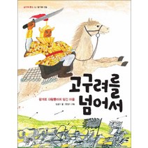 스푼북 - 고구려를 넘어서