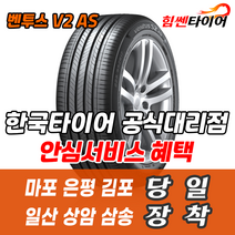(택배가능) 2255517 한국타이어 벤투스 V2AS H123 225 55 17 그랜저 K7 BMW SM6 제네시스 말리부 타이어 마포 은평 김포 일산 상암 삼송 수색 화전 향동
