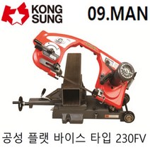 공성 플랫바이스 밴드쏘 KSU-230FV 유압실린더 파이프 띠톱 금속절단 자중식 밴드쇼