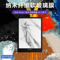 강화유리필름 문석 NOTE 전자 책읽기 나노 방폭 막 103 인치 고화질 틀리다 방탄글래스 스크린 눈보호 1734340797, 고화질판 체험 한 벌의 옷 나노 섬유