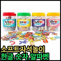 자석놀이 15000자석놀이 소프트자석놀이 한글숫자영어, 알파벳 대문자