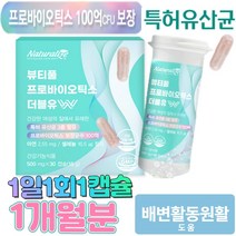 질 특허 19종 혼합 유산균 100억유산균 특허 유상균 신프리바이오틱스 포스트바이오텍스 람노플알파 / 1개월분 1일1회1캡슐, 제품구매+사은품1(커피믹스)+사은품2(알약케이스)
