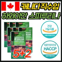 캐나다 정품 하와이안 스피루리나 항산화 영양제 추천 식약처 인증 고함량 천연 식물성 최고품질 50대 60대 70대 80대 중년 여성 여자 남성 남자 면역력 클로로필 카로티노이드, 7개, 180정