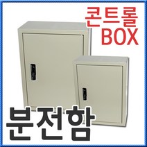 노출철함 전기판넬함 벽부철함 옥내 전기함 배선기구 스틸 컨트롤박스 전기박스 계량기박스 제어박스 차단기박스 벽부배전함 콘트롤박스 차단기함 분전함 전기배전함 스틸박스 단전함 스위치박스, 700×1200×150(1.2T)