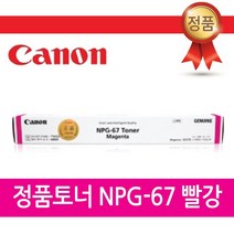 캐논 정품토너 NPG-67 IR ADV C3320 C3325 C3330 C3525, 빨강, 1개