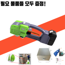 자동 전동 수동 반자동 박스포장 조임 벤딩기 결속기 휴대용 핸드 포장기 밴딩기, 하이엔드 완전자동(배터리1개)