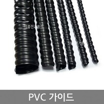 PVC가이드 14파이 ~ 65파이 / 스파이럴 유압호스 보호가이드 / 전선정리 전선보호 케이블정리 케이블보호 / 2M, 1+1/4인치용 (내경 45mm)