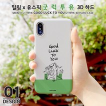 하이하이 밀림 굿 럭 투 유 하드 케이스 아이폰13 프로 맥스 미니 갤럭시 Z플립3 S21 노트20 울트라 LG