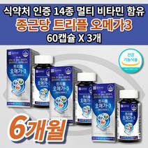 종근당 트리플 오메가3 식약처 인증 14종 기능성 멀티 비타민 혈액순환제 혈관 청소 에 좋은 다리 혈액순환 손발 저림 콜레스테롤 중성지방 낮추는 법 건조한 눈 건강 영양제 60캡슐, 3개