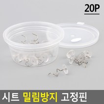 애정템시트 밀림방지 고정핀 밀림방지핀/시트핀/침대보핀/밀림방지/침대시트버고정핀/매트고정버클