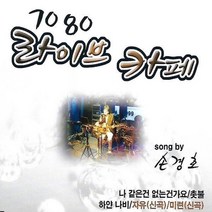 2CD 노래 7080 라이브 카페