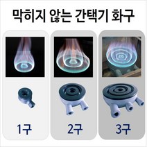 리치포유 간택기화구, LPG/LNG 공용, 간택기화구3구