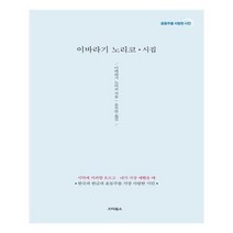 유니오니아시아 이바라기 노리코 시집