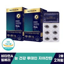 루테인 지아잔틴 164 복합 추출물 비타민 A 노인 눈 건강 시각 기능 눈 에 좋은 건강식품 보조제 시력 보호 시림 건조 침침한 눈이 침침할때 뉴테인 류태인 영양제 LUTEIN, 2박스, 30캡슐