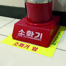소화기앞 물건적재금지 스티커 바닥용 미끄럼 방지, 소화기앞 적재금지 적색 300x300mm
