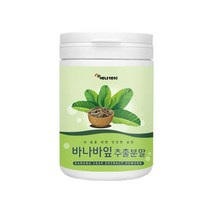 바나바잎 (바나바잎추출물 바나바가루 바나바잎차 바나나잎 코로솔산 파이토스테롤 엘라그산 효능 식약처 수입관필 인증)