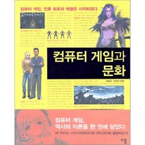 컴퓨터 게임과 문화 이룸