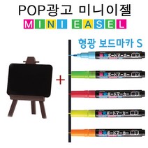 POP광고용미니이젤LPT703세트, C세트LPT703(미니이젤+마카8자루)