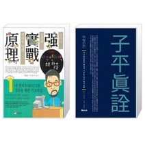 유니오니아시아 사주명리학 초보탈출 + 자평진전, [단일상품]