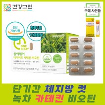 뱃살 얼굴살 턱살 급찐살 일주일 단기간 체지방컷팅제 비오틴 녹차카테킨 그린커피빈 함유 사은품증정 중년 장년 여성 남성 건강한 살빼기 체지방 피하지방 복부지방 감소 식약처인증