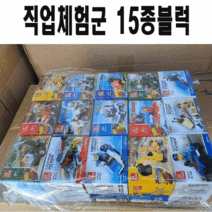 영순이샵 레go레go 15종세트 호환블럭 중형블럭10종 레고 어린이선물 블럭놀이 레고호환 테크닉 시티 프렌즈 레고프렌즈 레핀 블럭 호환 블록 토이플러스 레고호환블록, 호환직업15종