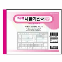 위라이즈 세금계산서 NCR 장부양식 개인사업자장부