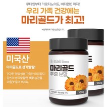 마리골드 추출물 분말 100g 메리골드 가루 파우더 금잔화 추출 농축 형 물에 잘 녹는 형태 루테인 지아잔틴, 100g 2통