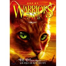 전사들 새로운 예언 6: 일몰, 가람어린이