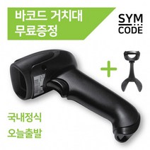 유무선 바코드스캐너 1D 2D QR코드 거치대포함, 1D무선-아이보리