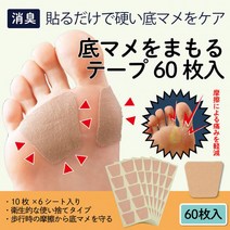 일본 코모라이프 티눈 굳은살 사마귀 보호테이프 발바닥 통증 티눈 보호 밴드 패치 풋케어