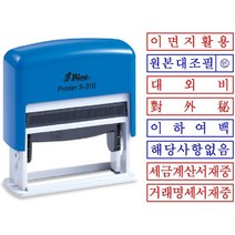 원본대조필 이면지활용 사무용 자동스탬프(S-310), 녹색