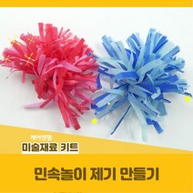 제기 만들기 케어엔젤 주간보호센터 요양기관 프로그램 시니어 수공예 키트