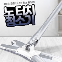 셀럽 노터치 청소기 와이드 360회전 37cm X자구조 그레이 리필용걸레 2개입 1세트, 노터치 청소기 그레이