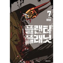 플랜터 플래닛 7, 대원씨아이