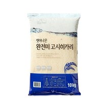 기타 [엘그로] Lgrow 씻어나온 완전미 고시히카리 10kg/ 특등급 /22년산