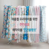 릴리패브릭 M사이즈 (130cm x 90cm)봄 여름 유아동 인견 블랭킷 혼겹 수면이불 유치원 어린이집 낮잠이불, 14.팽팽