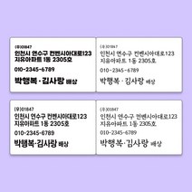 청첩장 발신인 주소 혼주 사각 스티커, D