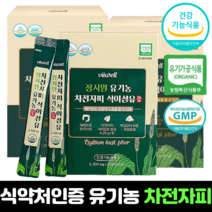 차전자피 90포 3개월분 유기농 식약처 인증 식이섬유 분말 환 가루 차전피가루 식약청 인정 건강기능식품 영양제 추천 효능