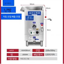 레스토랑 유수분리기 씽크대 스텐 업소용 식당 기름 분리장치, D. BH-50 x 40 고급 가열