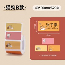 스티커출력기 블루투스라벨프린터 송장 휴대용 프린터 NIIMBOT B21 B3S B203 라벨 붙여 넣기 사랑스러운 컬, 08 MG-B 40X20mm, 1개