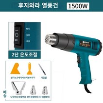 히팅건 열풍기 히터건 공업용 온풍기 드라이 핫건 수축튜브 Fujiwara 디지털 디스플레이 온도 조절 열풍기 소형 산업용 열 수축 필름 헤어 드라이어 자동차 베이킹 건 필름 특수 열풍 송풍기, 후지와라 열풍기 1500w