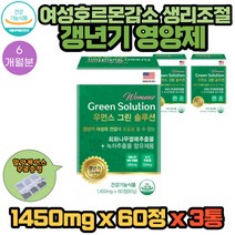 중년 여성 호르몬 감소 생리조절 에 우먼스 그린 솔루션 갱년기 선물 추천 영양 보조제 60정 X 3통 6개월분 녹차 카테킨 회화나무열매 추출 여성선물 40대 50대 독신녀 주부 돌싱