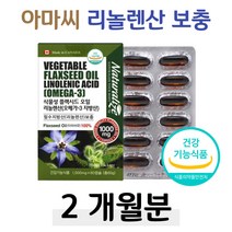 콜레스테롤 플랙씨드 아마씨 오일 리놀렌산 보충 선물 식물성 오메가 필수지방산 학부모 선생님 아기 엄마 남편 신랑 선물 플랙시드 아마씨앗 홈쇼핑 프리미엄 영양제 성분 가격 비교